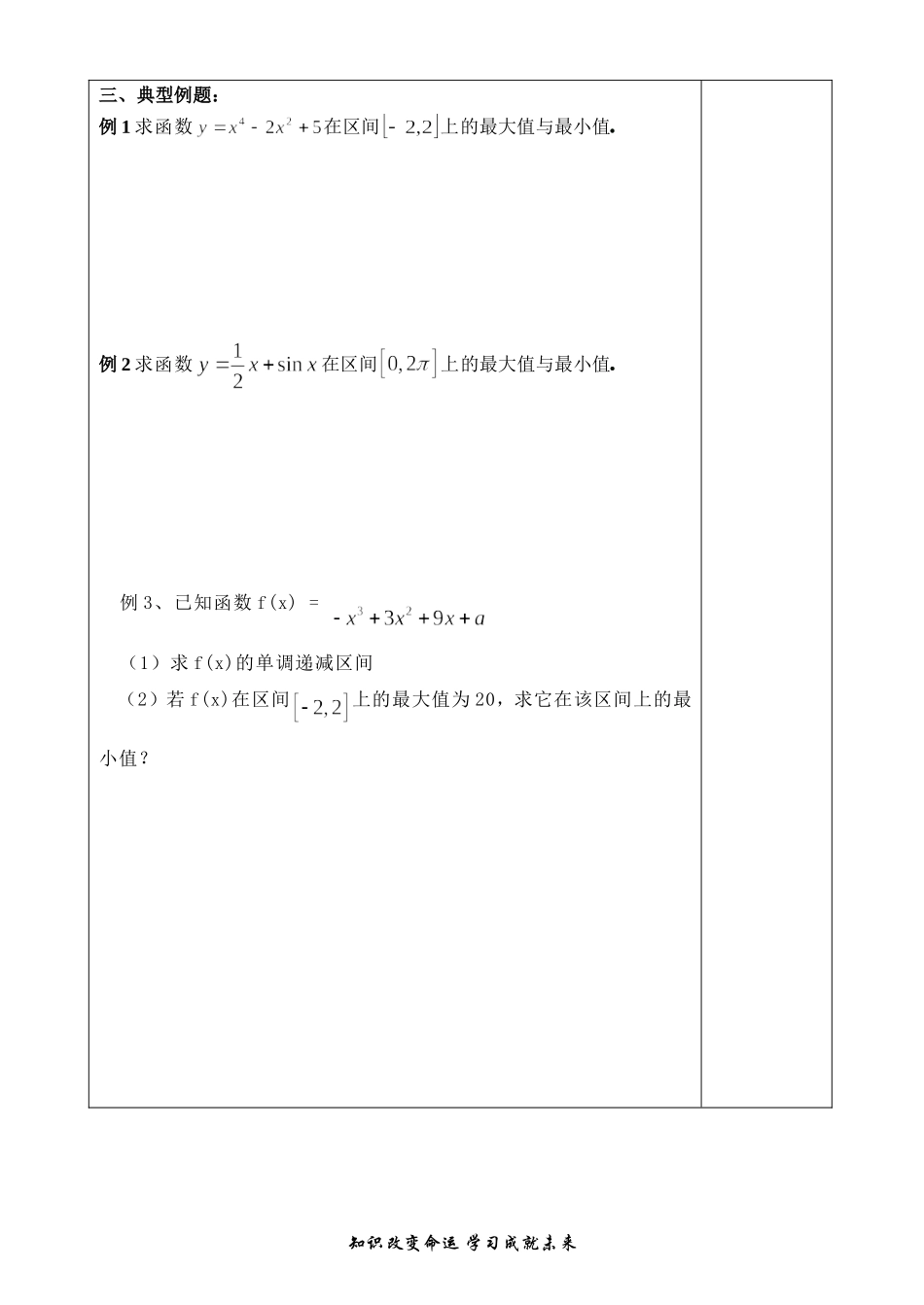 函数的最大值与最小值1_第2页