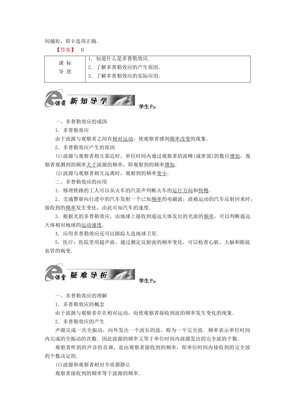 高中物理 第2章 机械波 第5节 多普勒效应教师用书 粤教版选修3-4-粤教版高二选修3-4物理教案_第2页