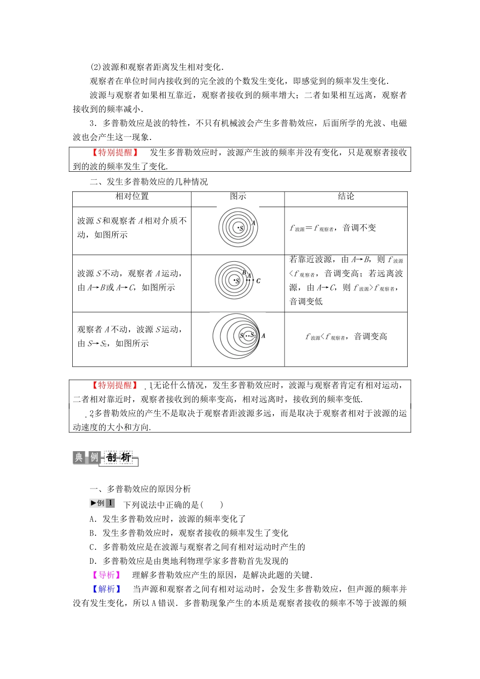 高中物理 第2章 机械波 第5节 多普勒效应教师用书 粤教版选修3-4-粤教版高二选修3-4物理教案_第3页