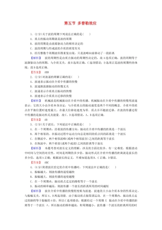 高中物理 第2章 机械波 第5节 多普勒效应教师用书 粤教版选修3-4-粤教版高二选修3-4物理教案