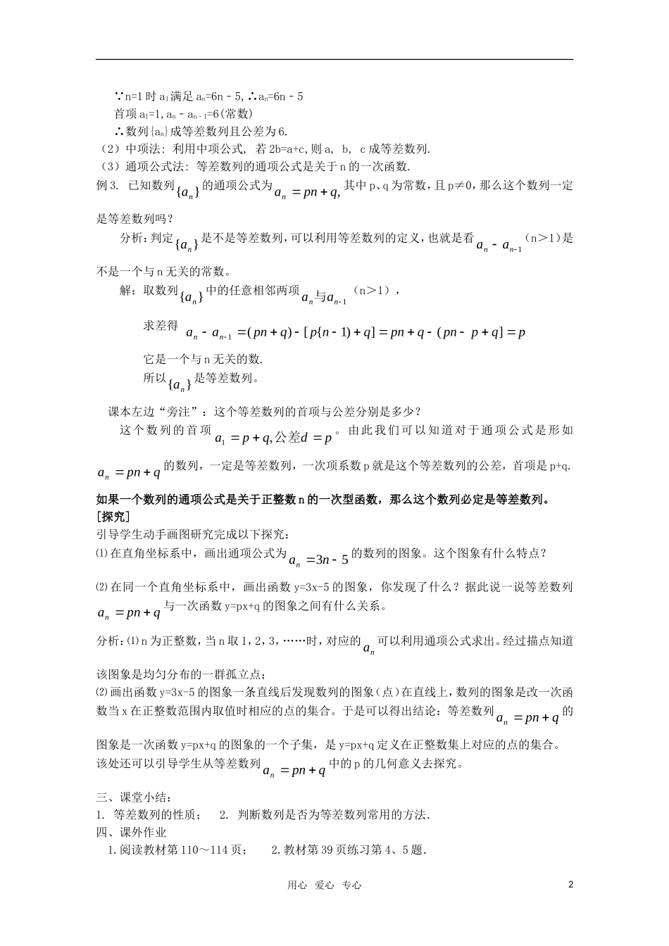 湖南长沙市一中高中数学 2.2等差数列（二） 教案 新人教版必修5_第2页