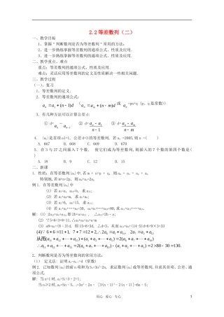 湖南长沙市一中高中数学 2.2等差数列（二） 教案 新人教版必修5
