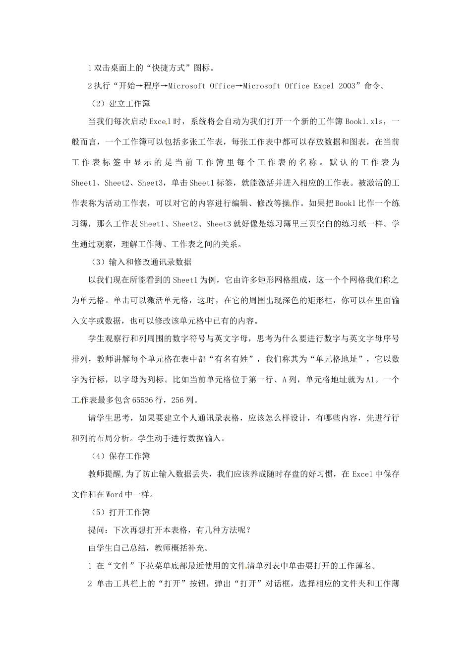 江苏省徐州市高中信息技术《第四章1节：初识excel》教案_第2页