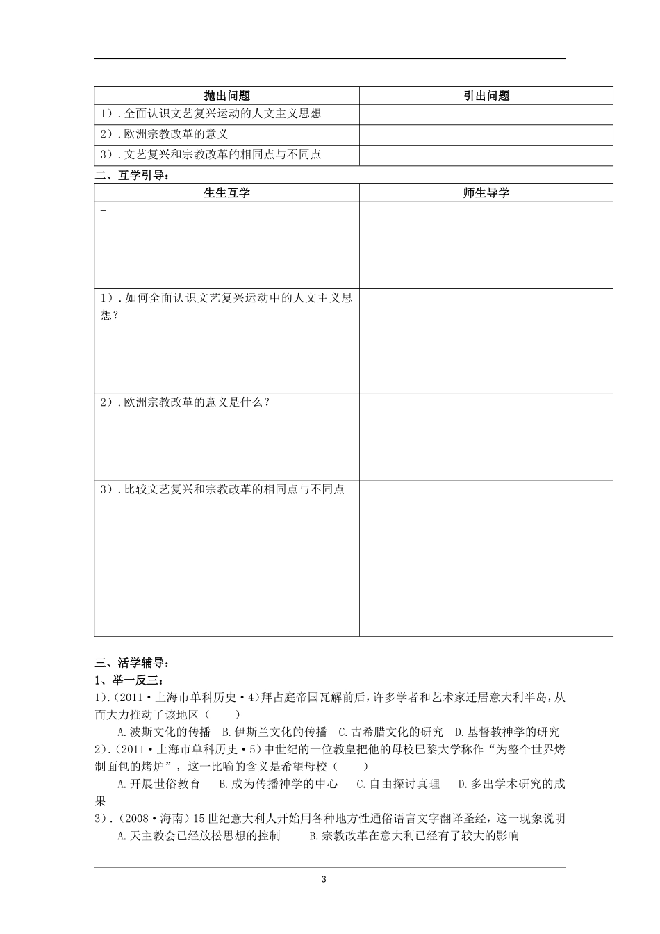 重庆市江津五中高中历史《6.2 神权下的自我》教案 人民版必修3_第3页