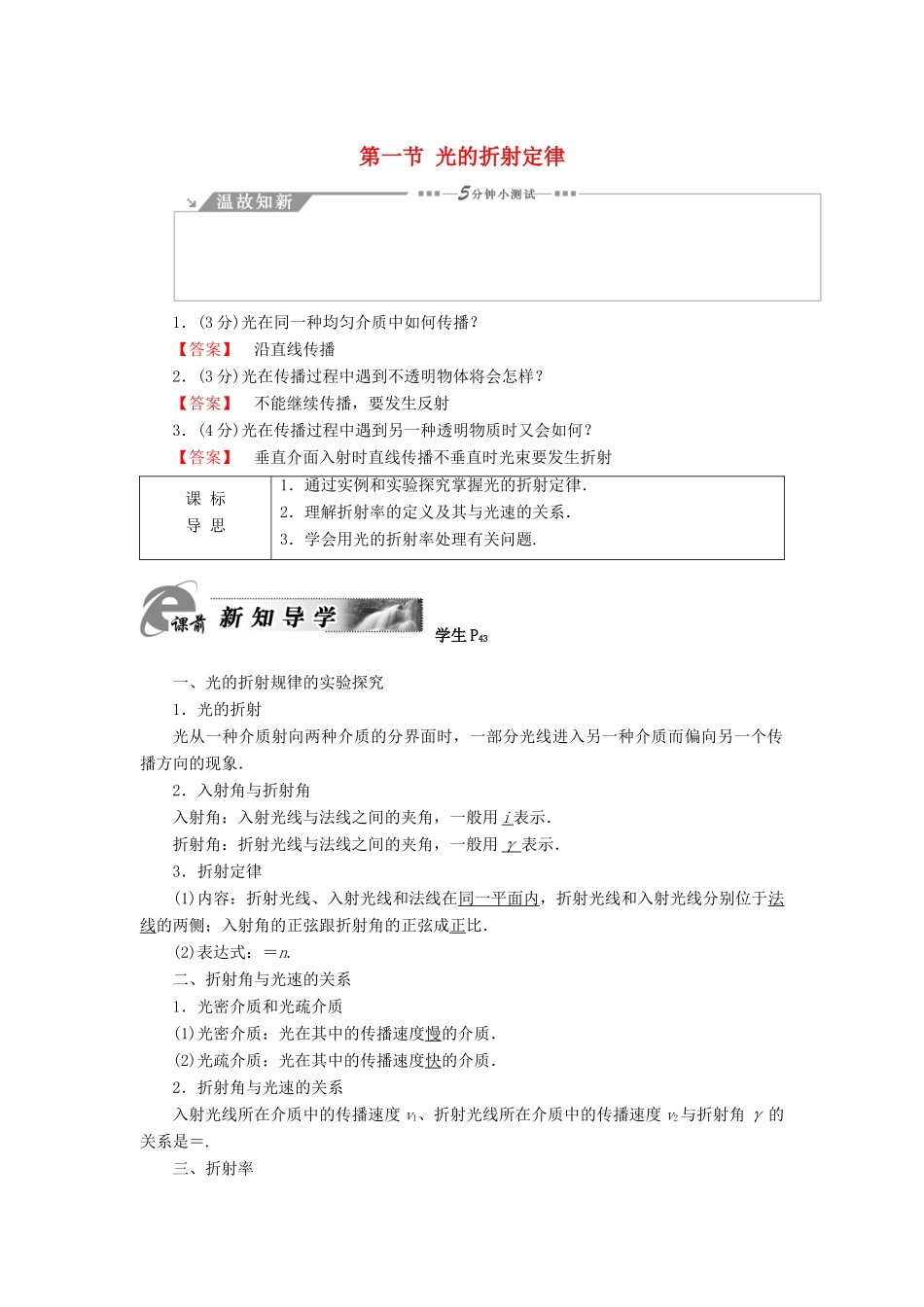 高中物理 第4章 光 第1节 光的折射定律教师用书 粤教版选修3-4-粤教版高二选修3-4物理教案_第1页