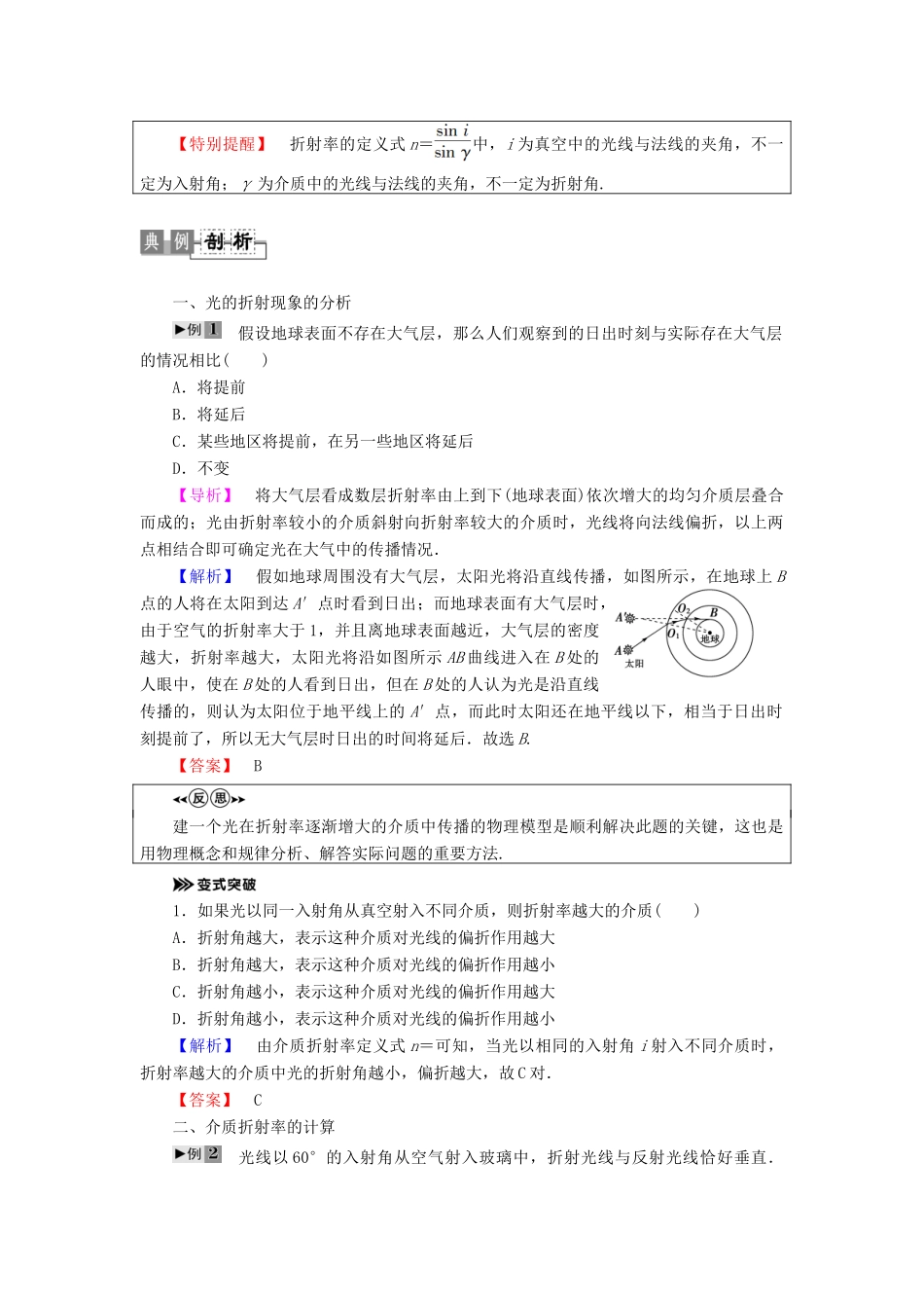 高中物理 第4章 光 第1节 光的折射定律教师用书 粤教版选修3-4-粤教版高二选修3-4物理教案_第3页