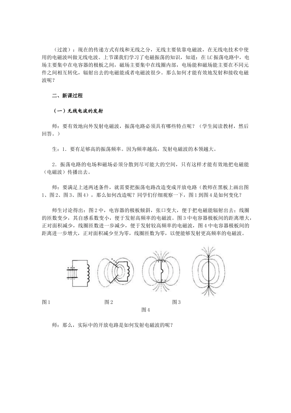 高中物理 14.3《电磁波的发射和接收》教学设计 新人教版选修3-4_第2页