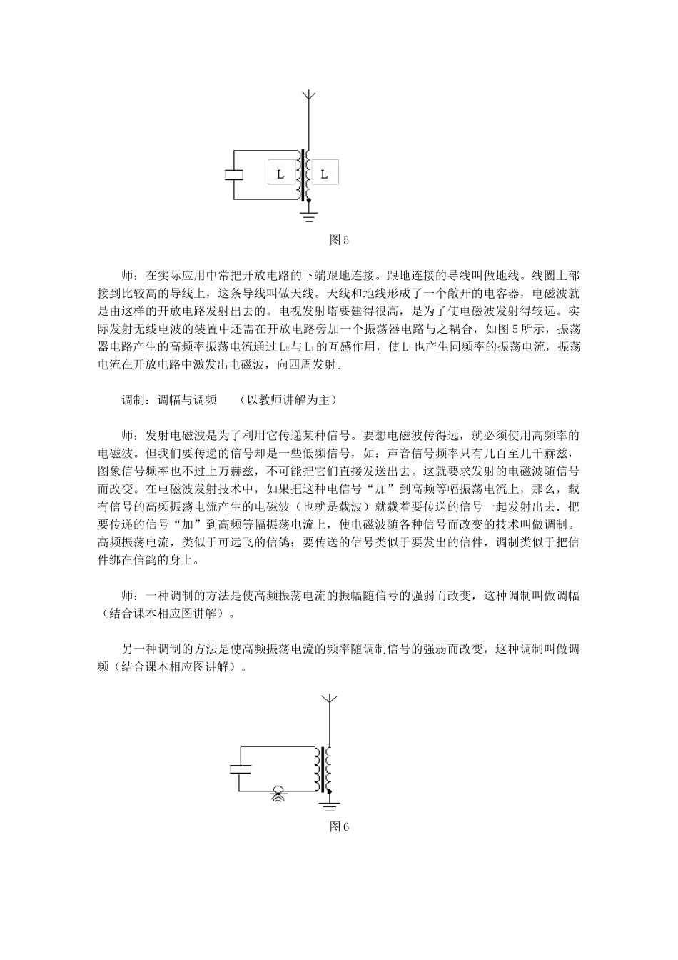 高中物理 14.3《电磁波的发射和接收》教学设计 新人教版选修3-4_第3页
