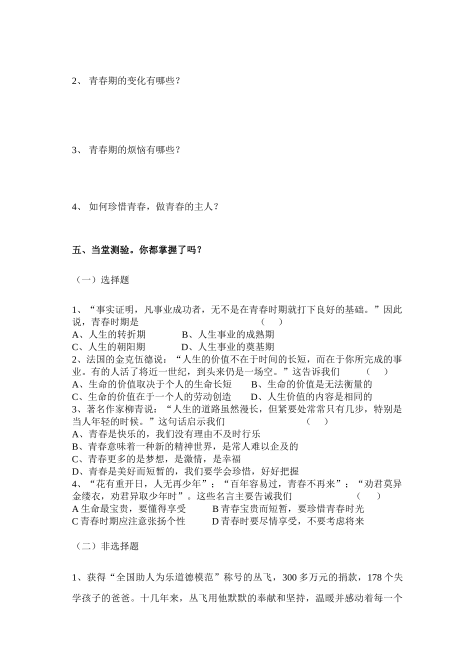 七年级政治下册 5.2感受青春导学案_第2页