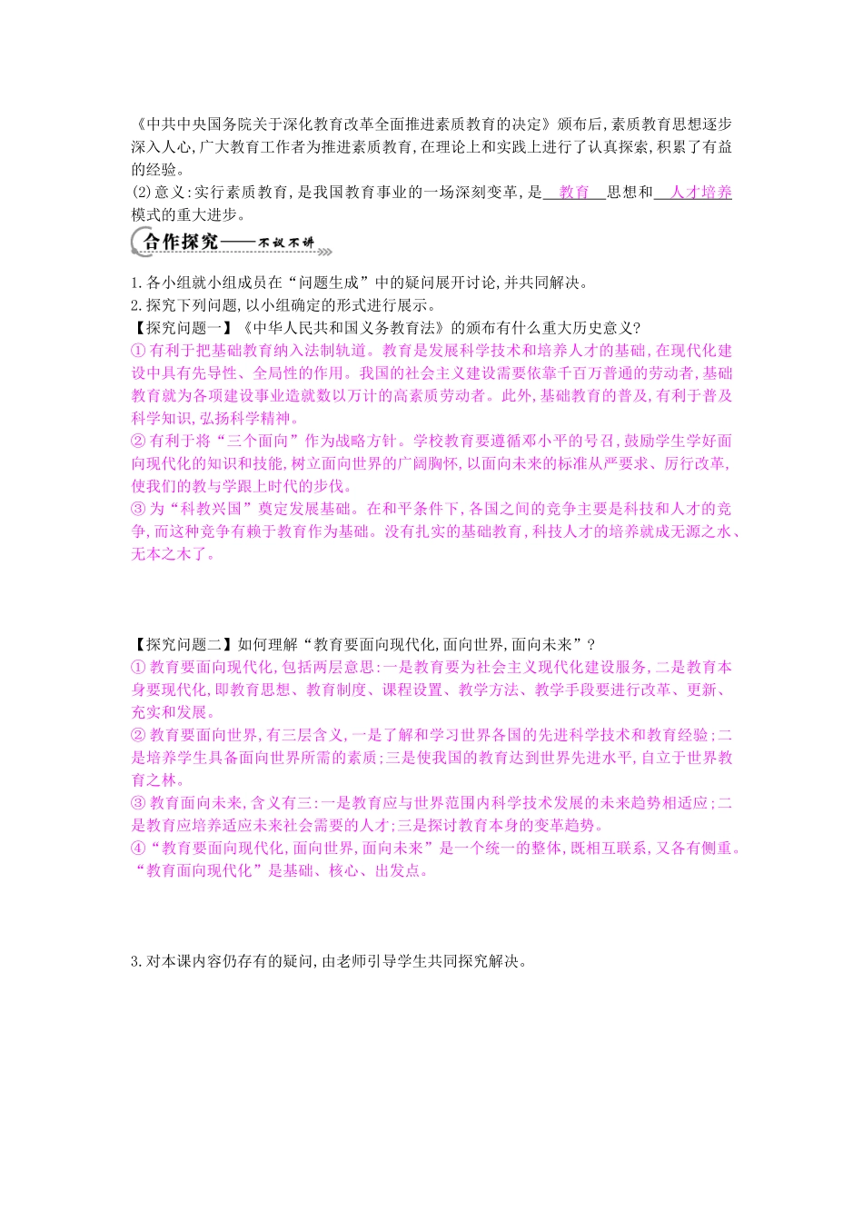 八年级历史下册 第16课《教育事业的进步》导学案 中华书局版-中华书局版初中八年级下册历史学案_第2页