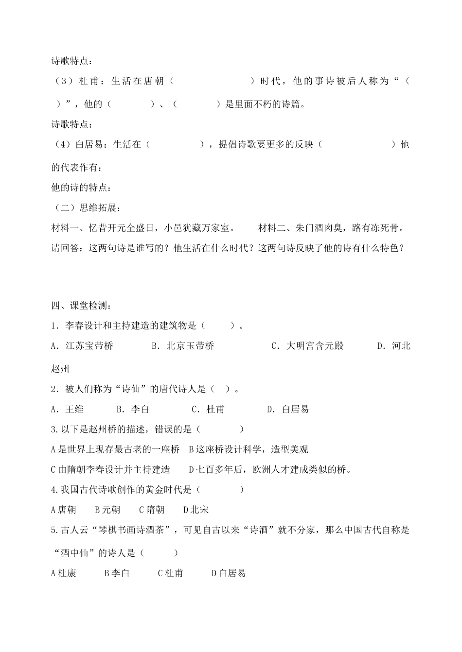 七年级历史下册：第7课《辉煌的隋唐文化（一）》学案（人教新课标版）_第2页