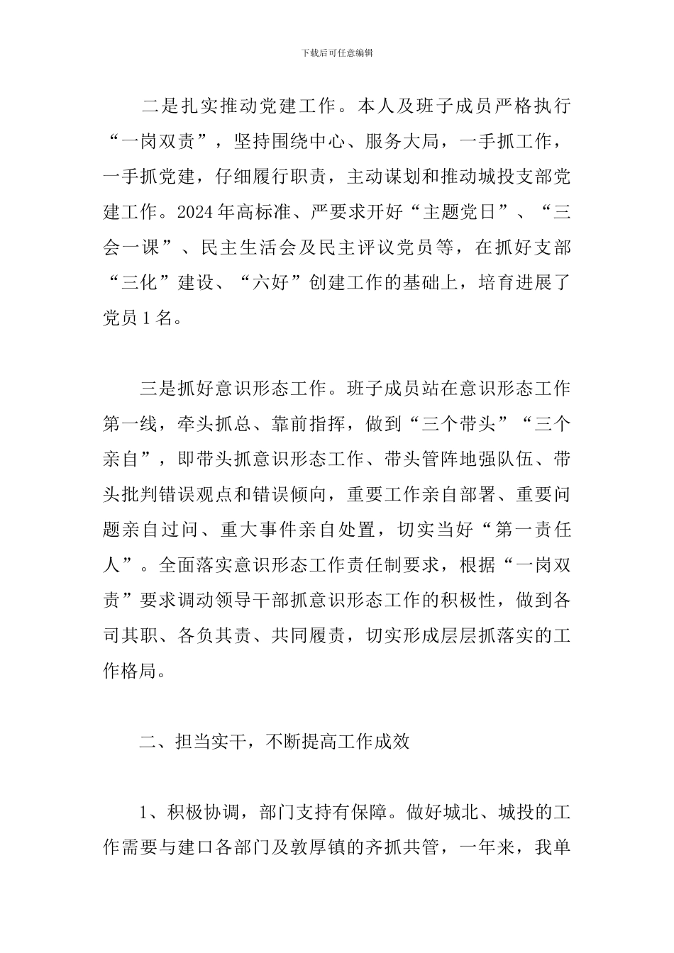 2024年城投公司领导班子年度工作总结_第2页