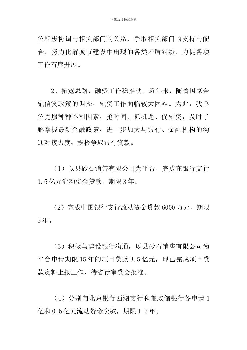 2024年城投公司领导班子年度工作总结_第3页