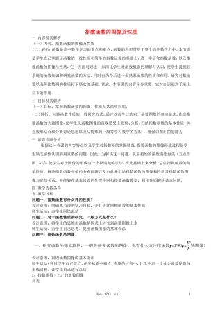 云南省保山曙光学校高一数学《指数函数的图像及性质》教学设计