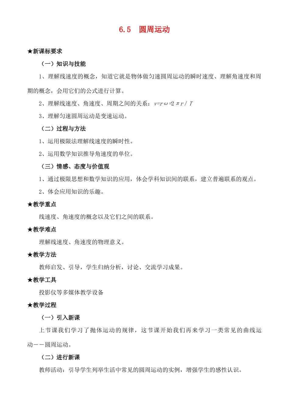 高中物理 物理圆周运动教案 新人教版必修2_第1页