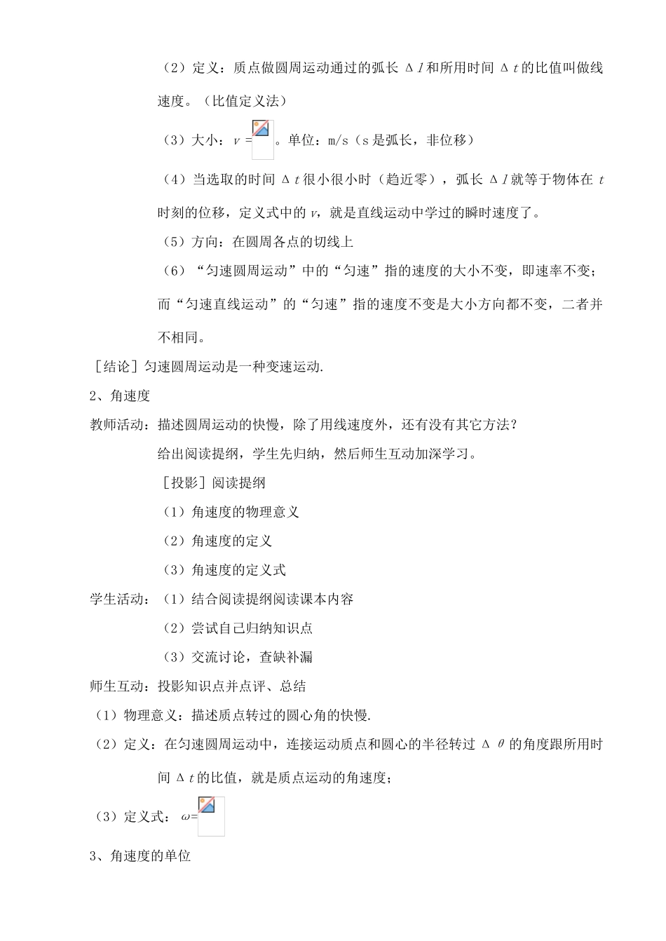高中物理 物理圆周运动教案 新人教版必修2_第3页