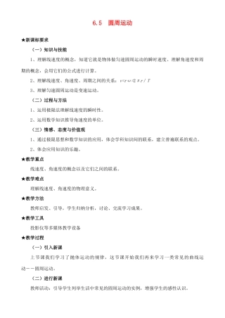 高中物理 物理圆周运动教案 新人教版必修2