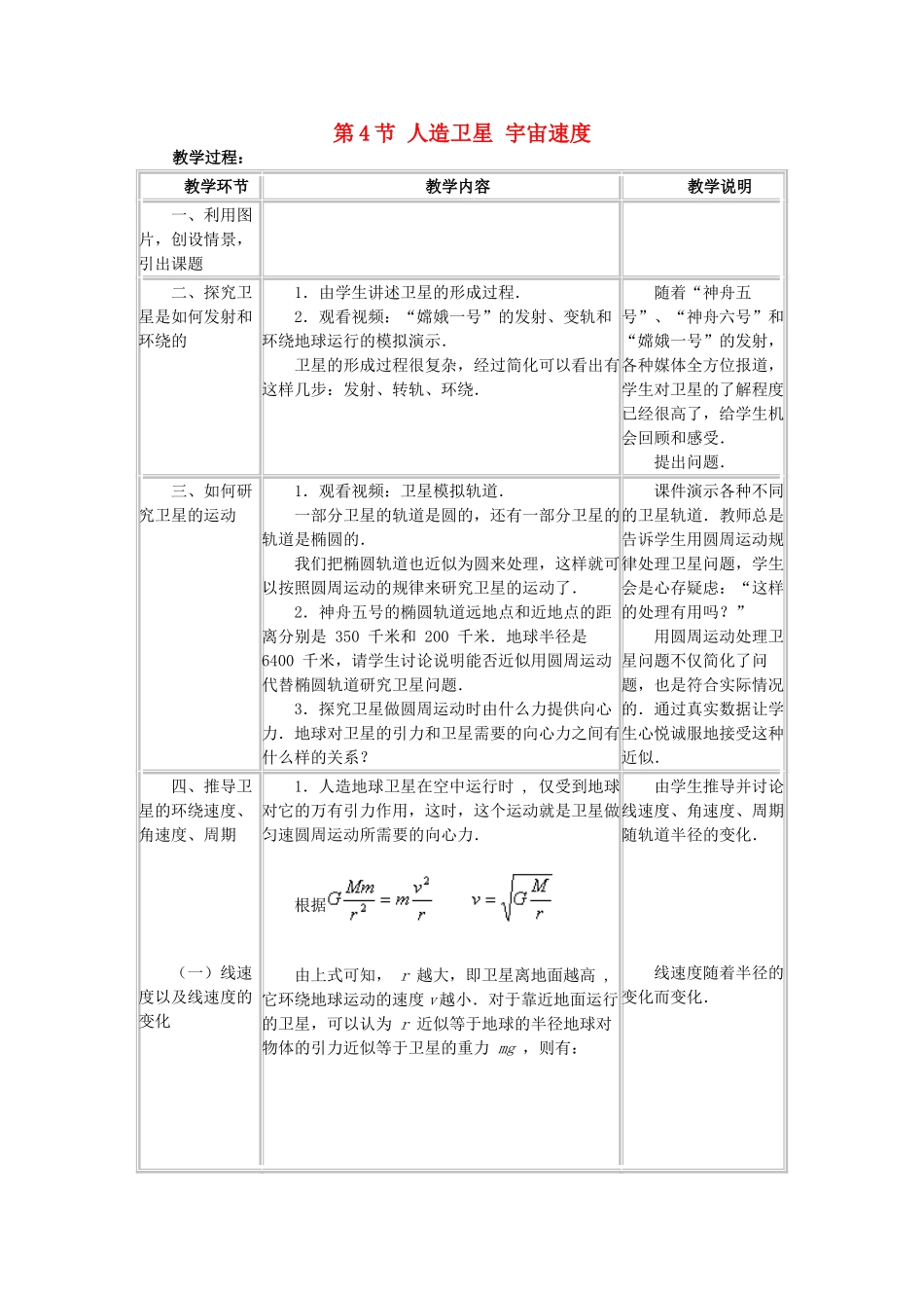 高中物理 第三章 万有引力定律 4 人造卫星 宇宙速度教案2 教科版必修2-教科版高一必修2物理教案_第1页