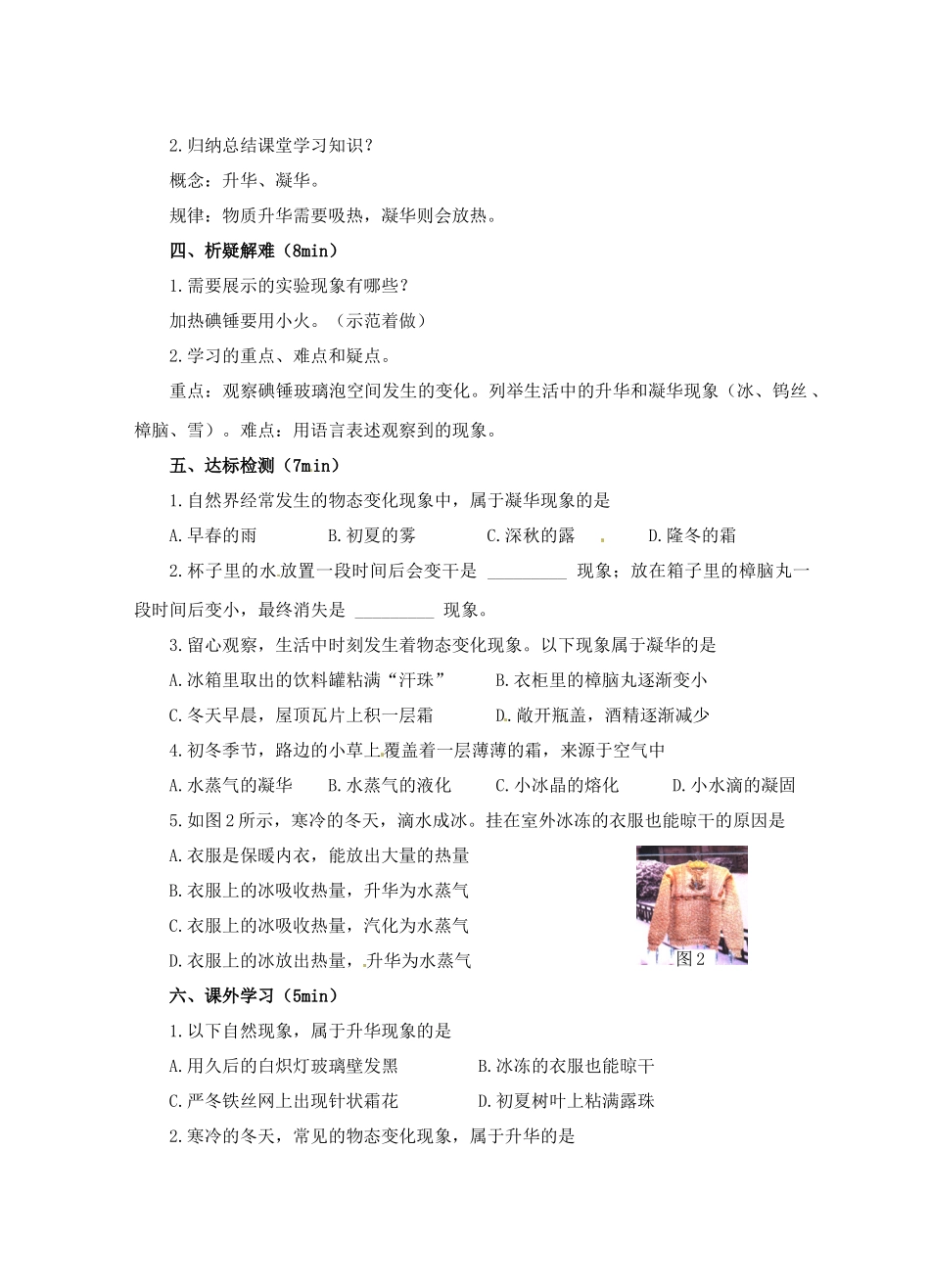 江苏省淮安市平桥中学八年级物理 2.4《升华和凝华》导学案 苏科版_第2页