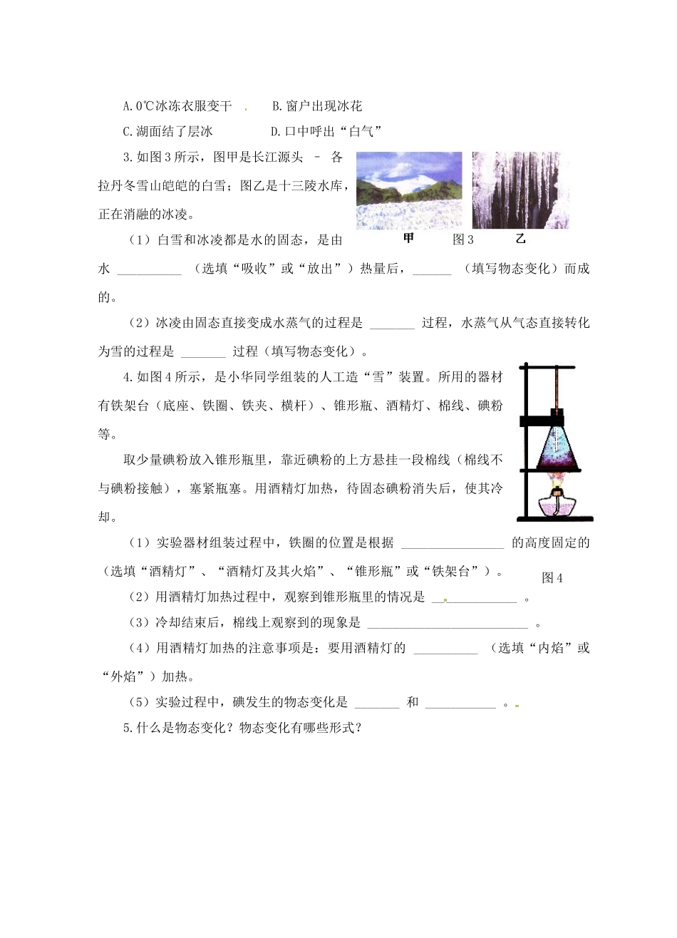 江苏省淮安市平桥中学八年级物理 2.4《升华和凝华》导学案 苏科版_第3页