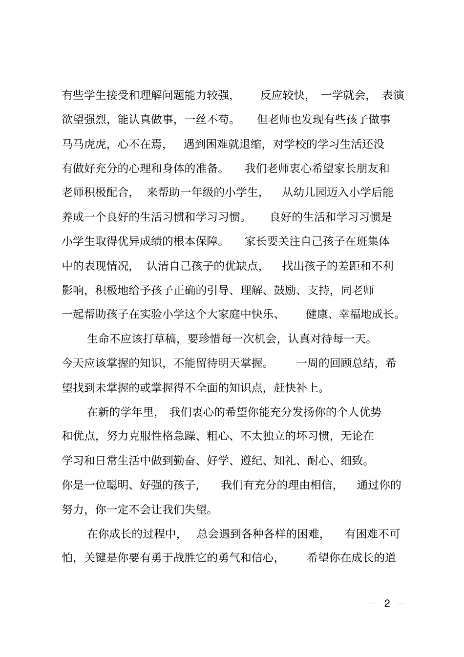 一年级家长寄语大全_第2页
