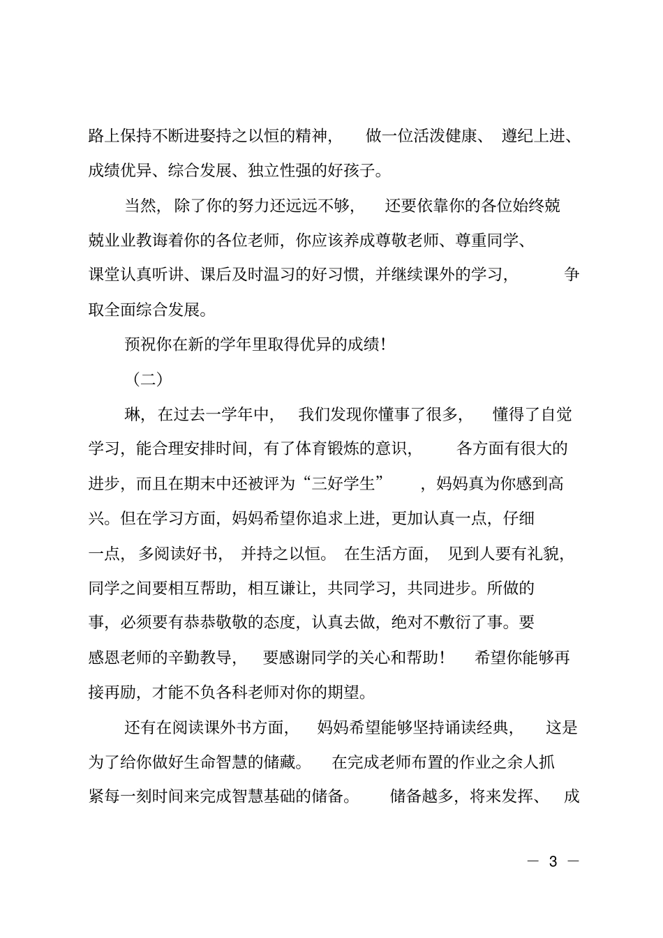 一年级家长寄语大全_第3页
