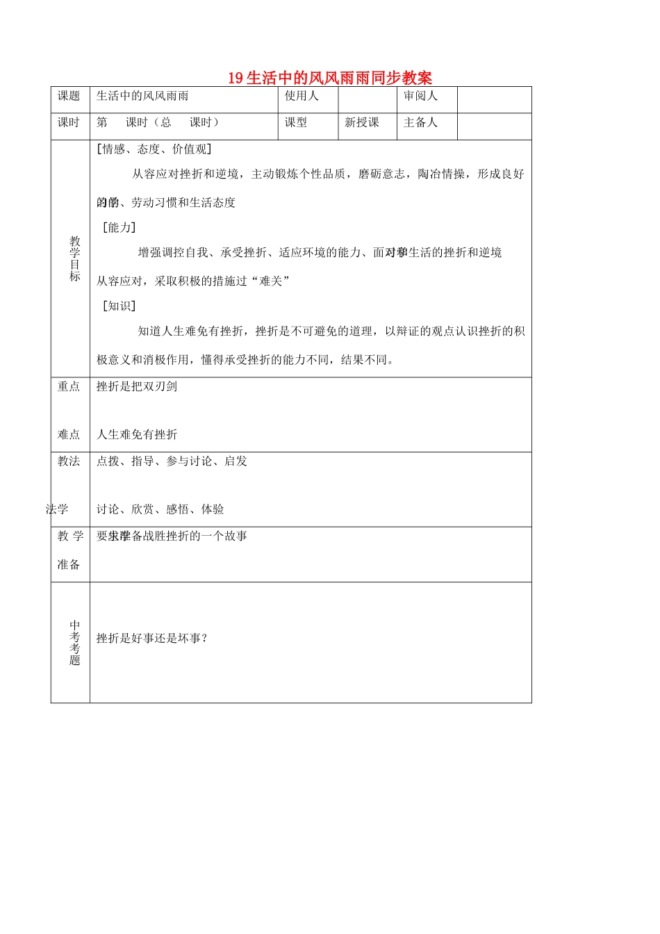 七年级思品上册 19生活中的风风雨雨同步教学设计 鲁教版教材_第1页