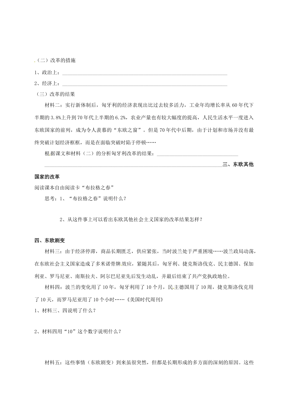 九年级历史下册 第11课 东欧社会主义国家的改革与演变导学案2 新人教版-新人教版初中九年级下册历史学案_第2页