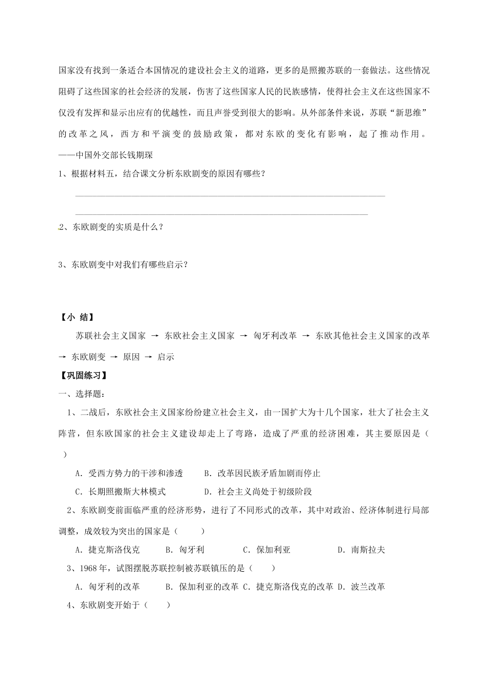 九年级历史下册 第11课 东欧社会主义国家的改革与演变导学案2 新人教版-新人教版初中九年级下册历史学案_第3页