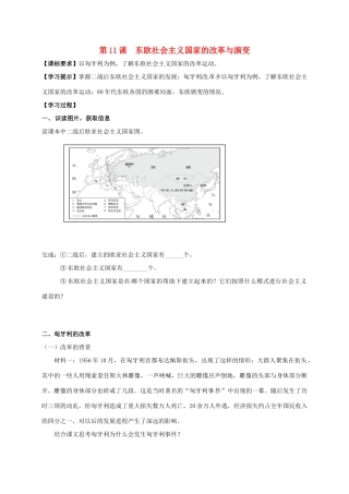 九年级历史下册 第11课 东欧社会主义国家的改革与演变导学案2 新人教版-新人教版初中九年级下册历史学案