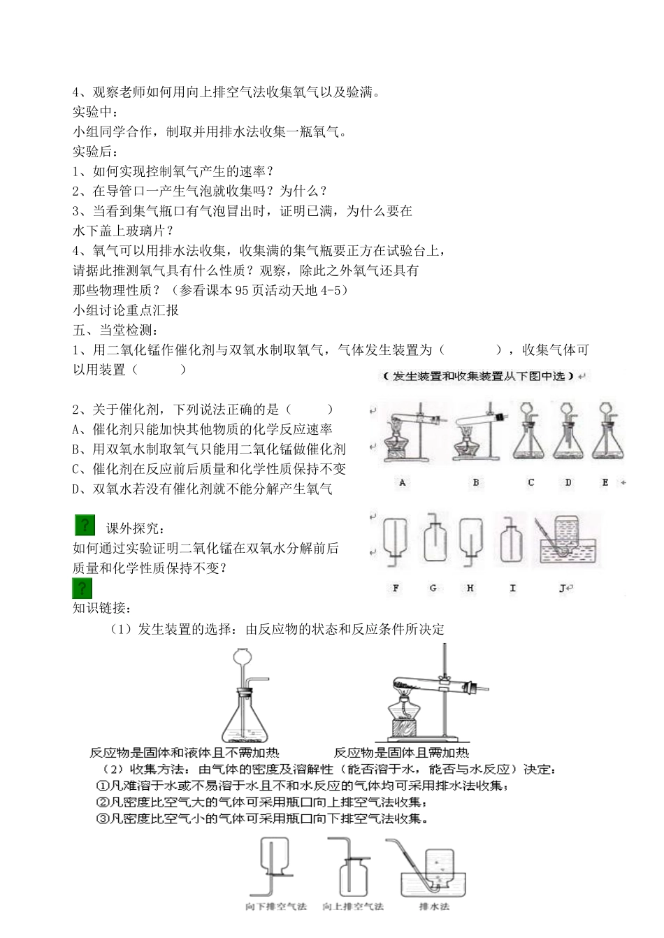 九年级化学全册 氧气的实验室制法导学案 鲁教版五四制-鲁教版五四制初中九年级全册化学学案_第2页