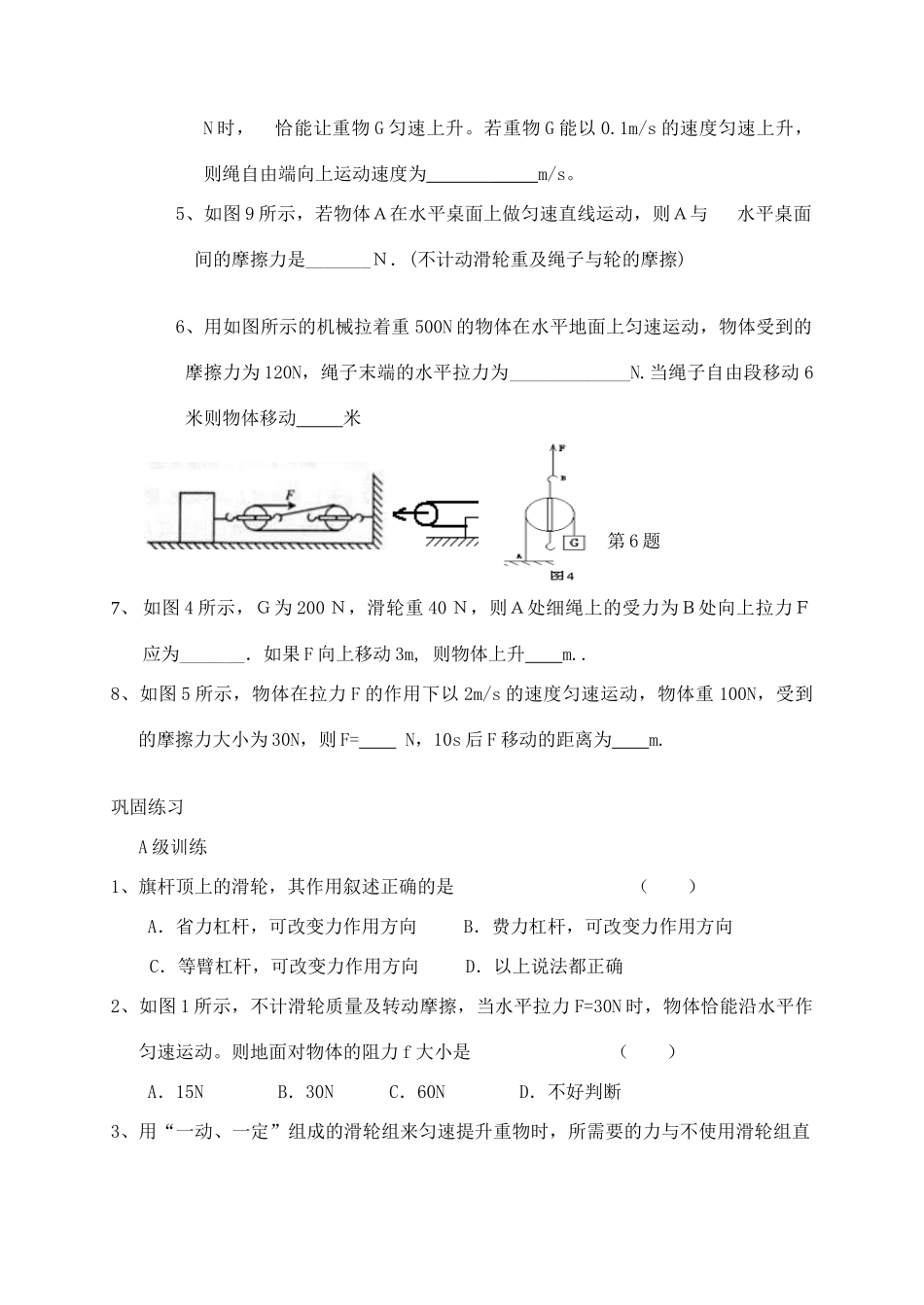 第十一章  简单机械和功  第二节 滑轮   第二 课时_第2页