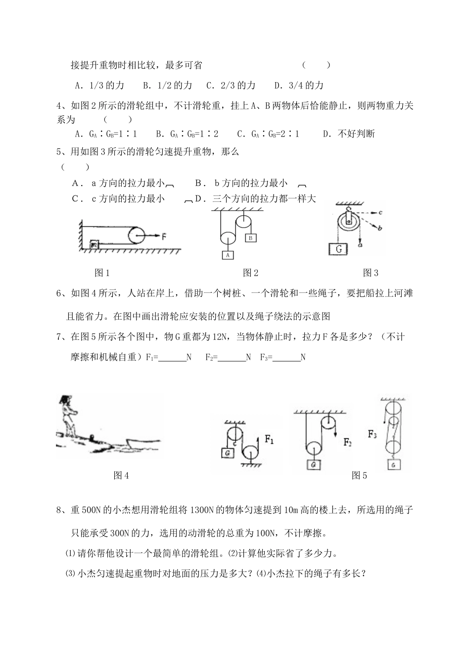 第十一章  简单机械和功  第二节 滑轮   第二 课时_第3页