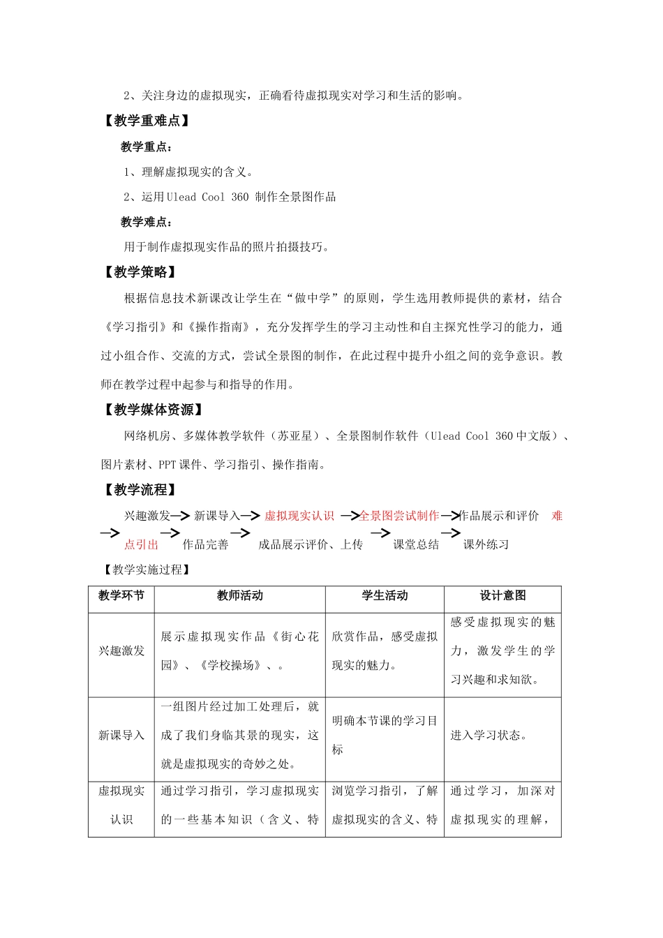 高中信息技术 《虚拟现实初探》教学设计 沪教版选修2_第2页