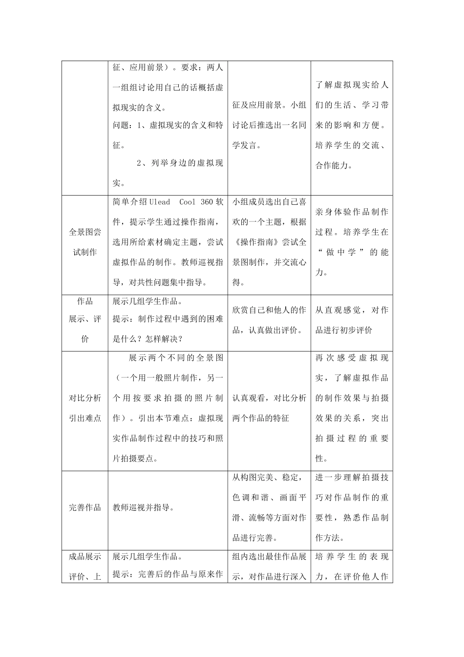 高中信息技术 《虚拟现实初探》教学设计 沪教版选修2_第3页