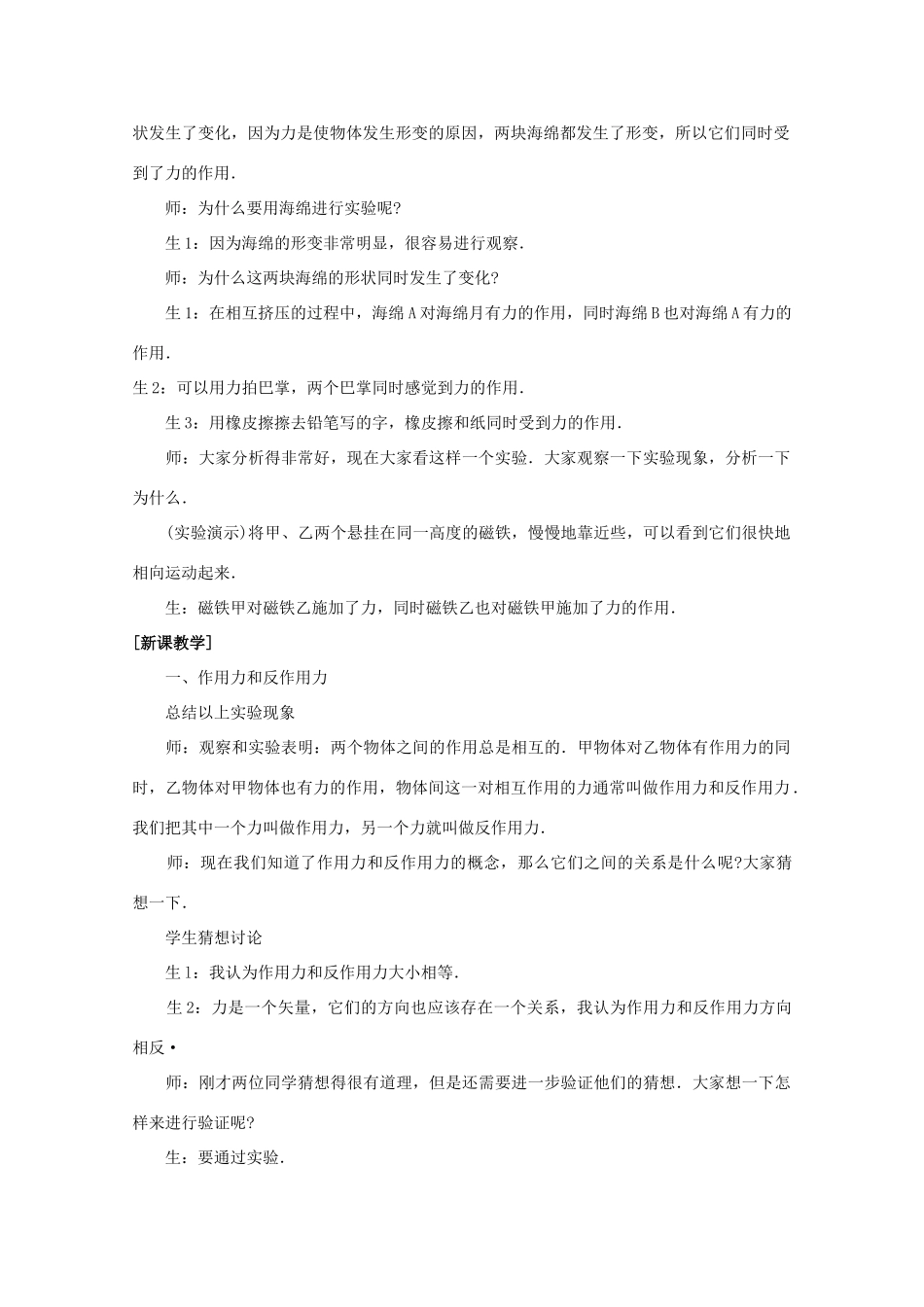 江苏省苏州市蓝缨学校高一物理《牛顿第三定律》教案_第2页