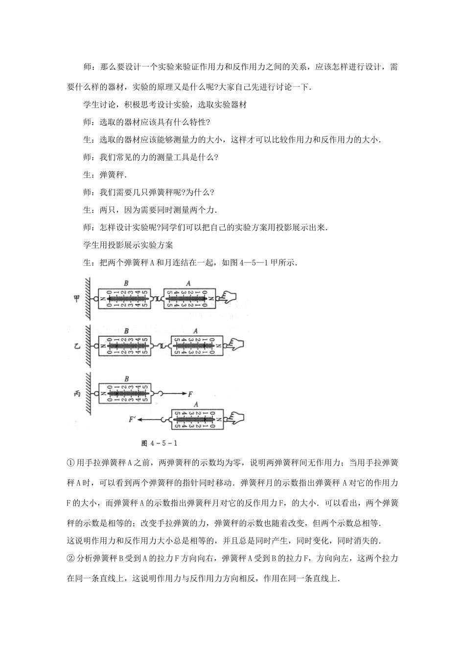 江苏省苏州市蓝缨学校高一物理《牛顿第三定律》教案_第3页