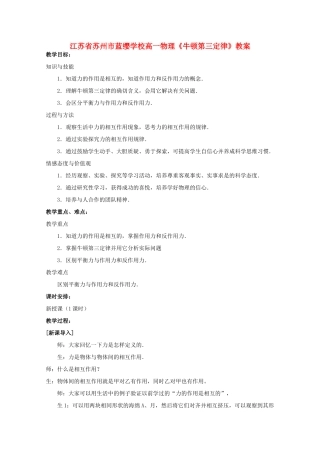 江苏省苏州市蓝缨学校高一物理《牛顿第三定律》教案