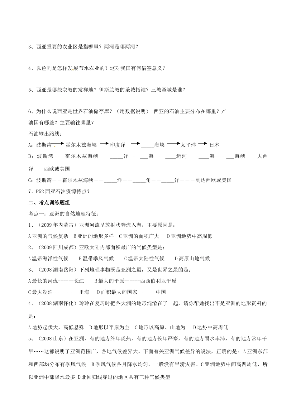 九年级地理专题复习学案08 亚洲湘教版_第3页