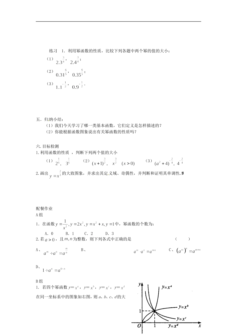 云南省德宏州梁河县一中高中数学 2.3幂函数教学设计 新人教A版必修1_第3页