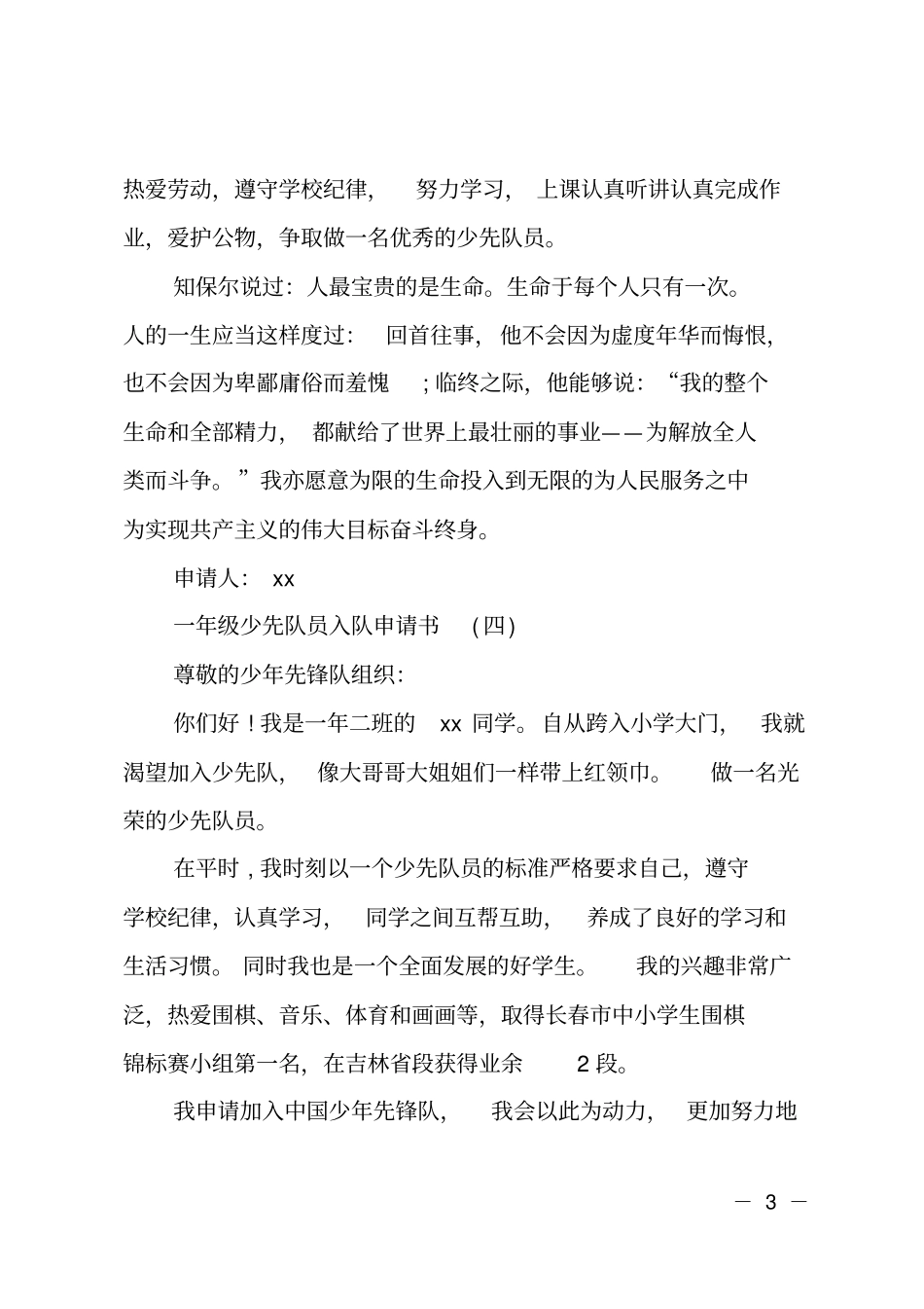 一年级少先队员入队申请书范文_第3页