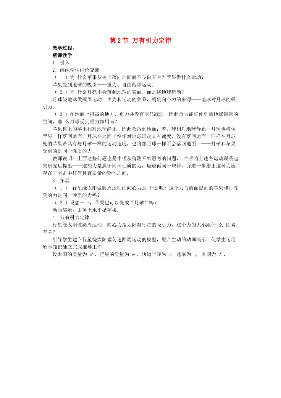 高中物理 第三章 万有引力定律 2 万有引力定律教案3 教科版必修2-教科版高一必修2物理教案_第1页