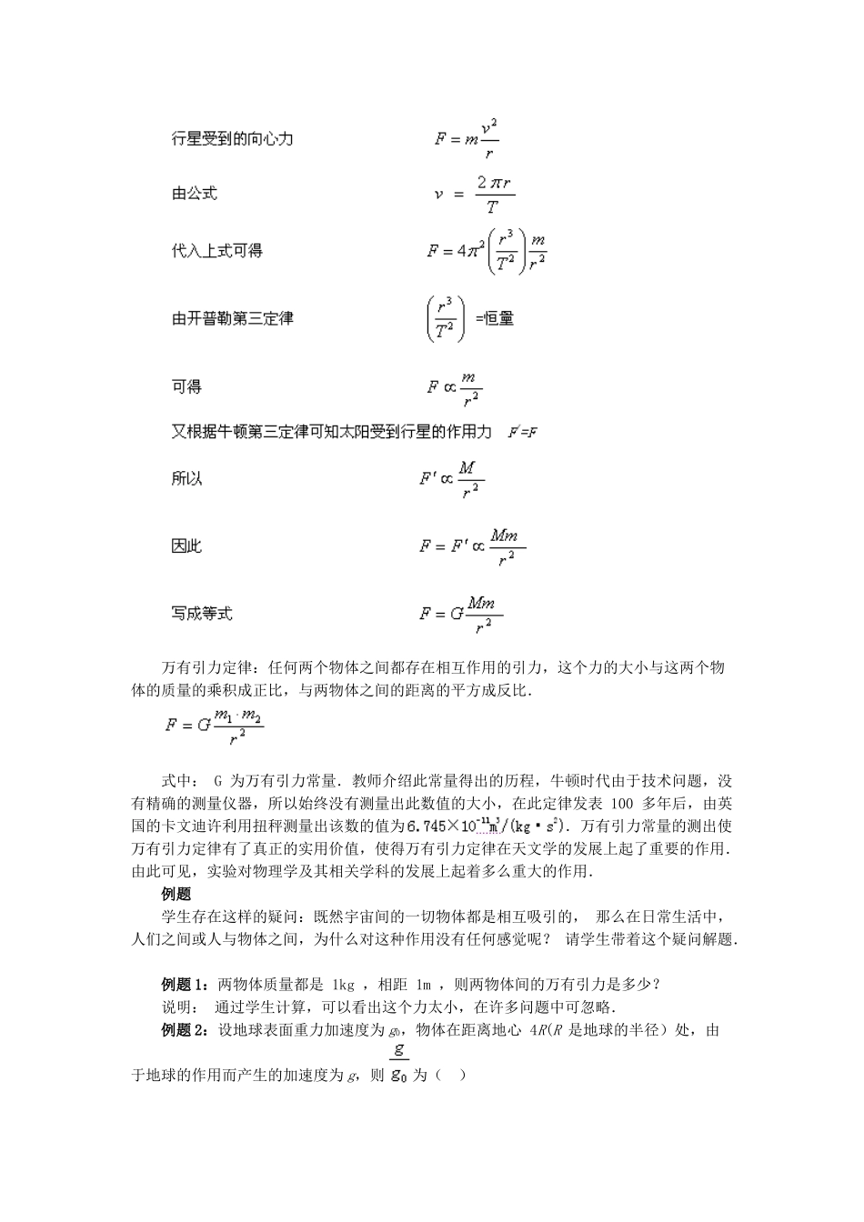 高中物理 第三章 万有引力定律 2 万有引力定律教案3 教科版必修2-教科版高一必修2物理教案_第2页