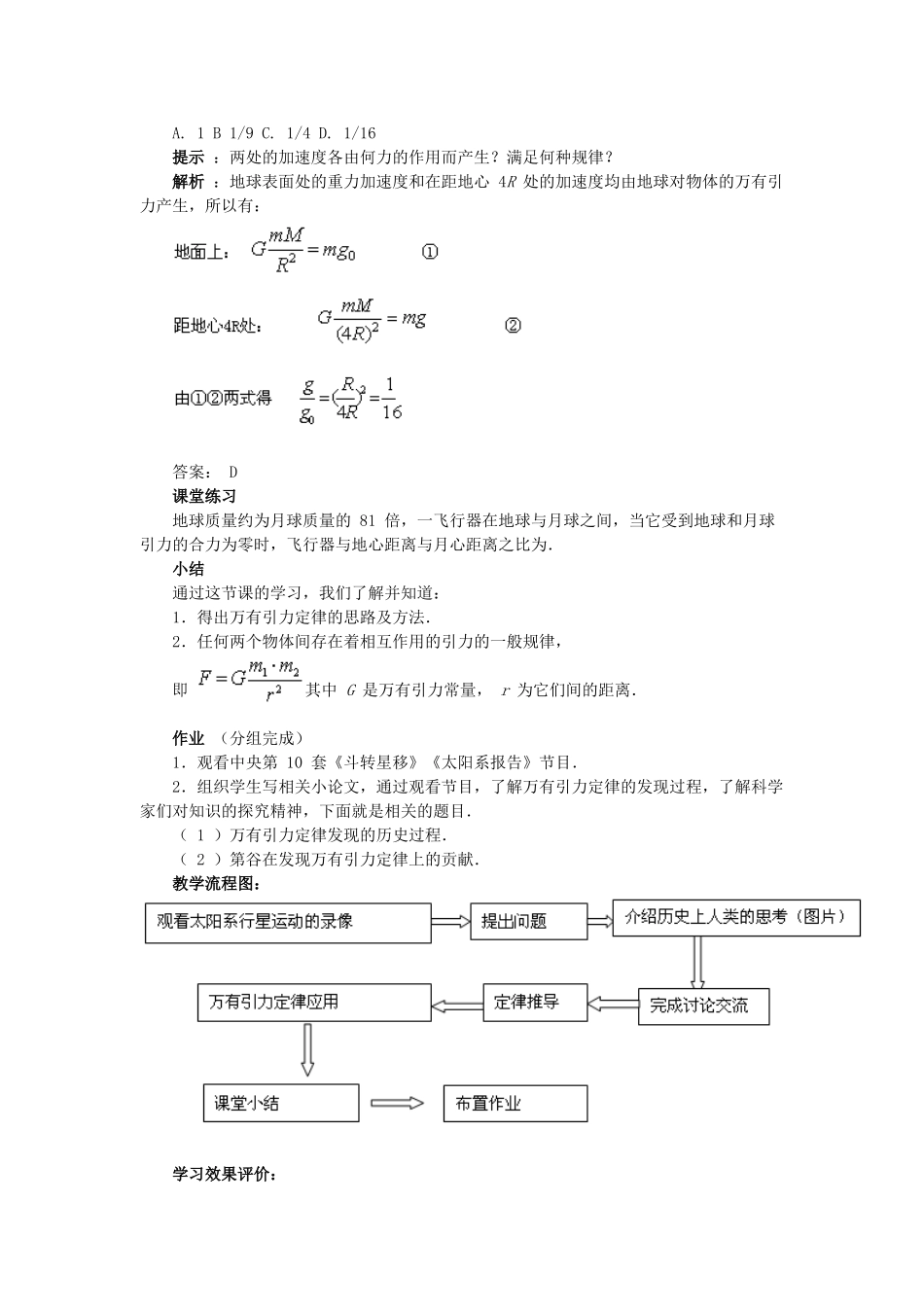 高中物理 第三章 万有引力定律 2 万有引力定律教案3 教科版必修2-教科版高一必修2物理教案_第3页