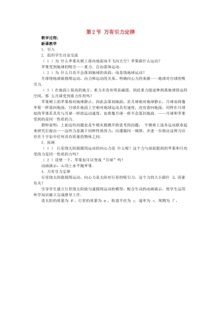 高中物理 第三章 万有引力定律 2 万有引力定律教案3 教科版必修2-教科版高一必修2物理教案