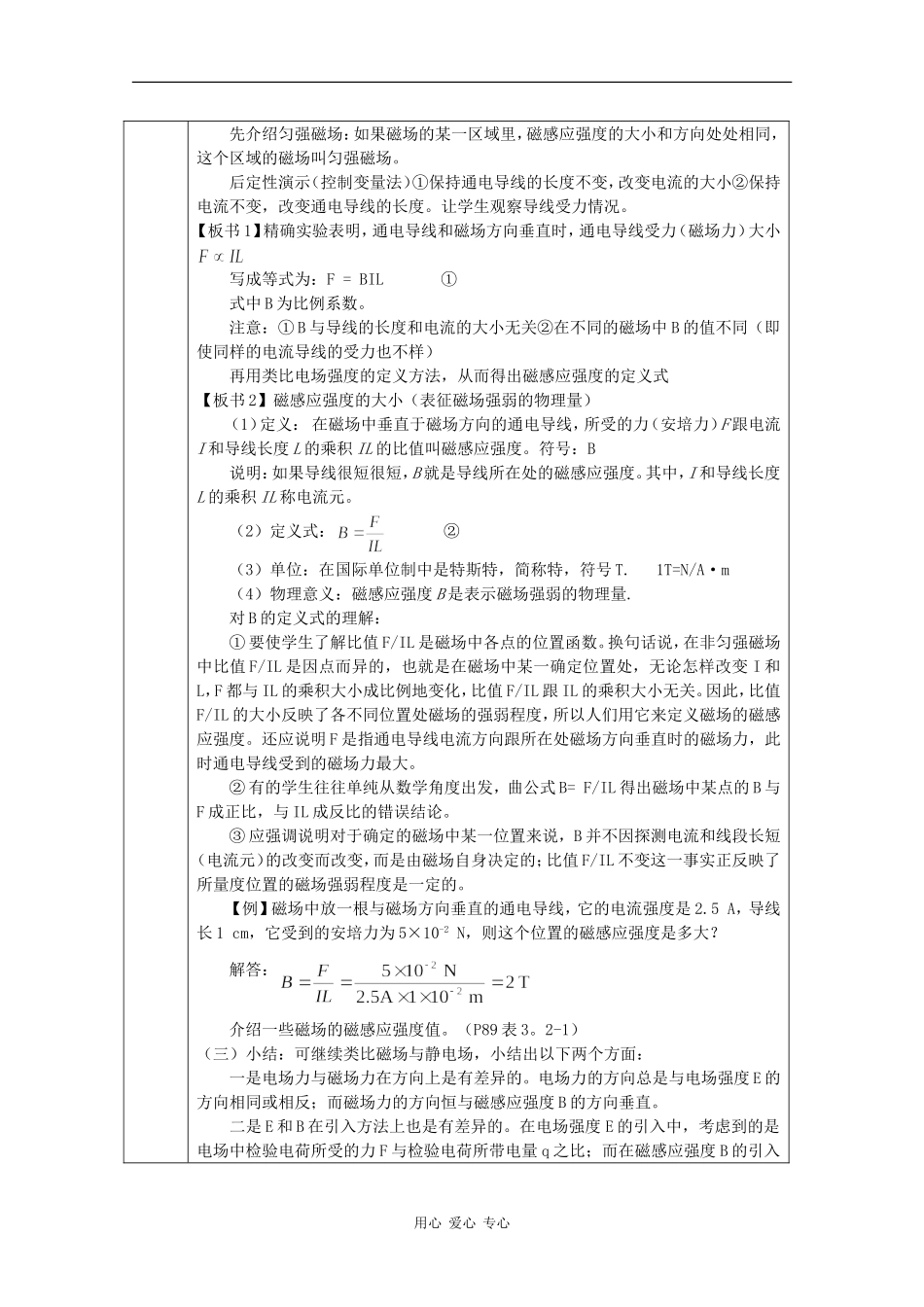 高中物理：3.2《磁感应强度》教案（新人教版选修3-1）_第2页