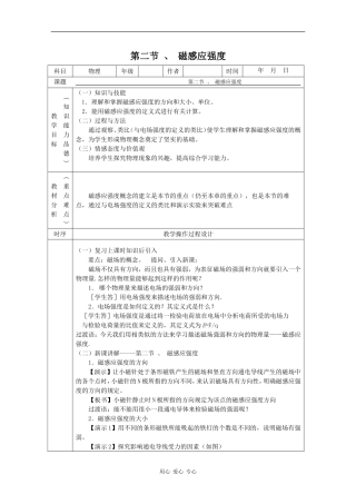 高中物理：3.2《磁感应强度》教案（新人教版选修3-1）