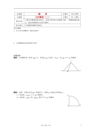 江苏省溧水县第二高级中学高中数学 第25课时几何概型二教学案 苏教版必修3