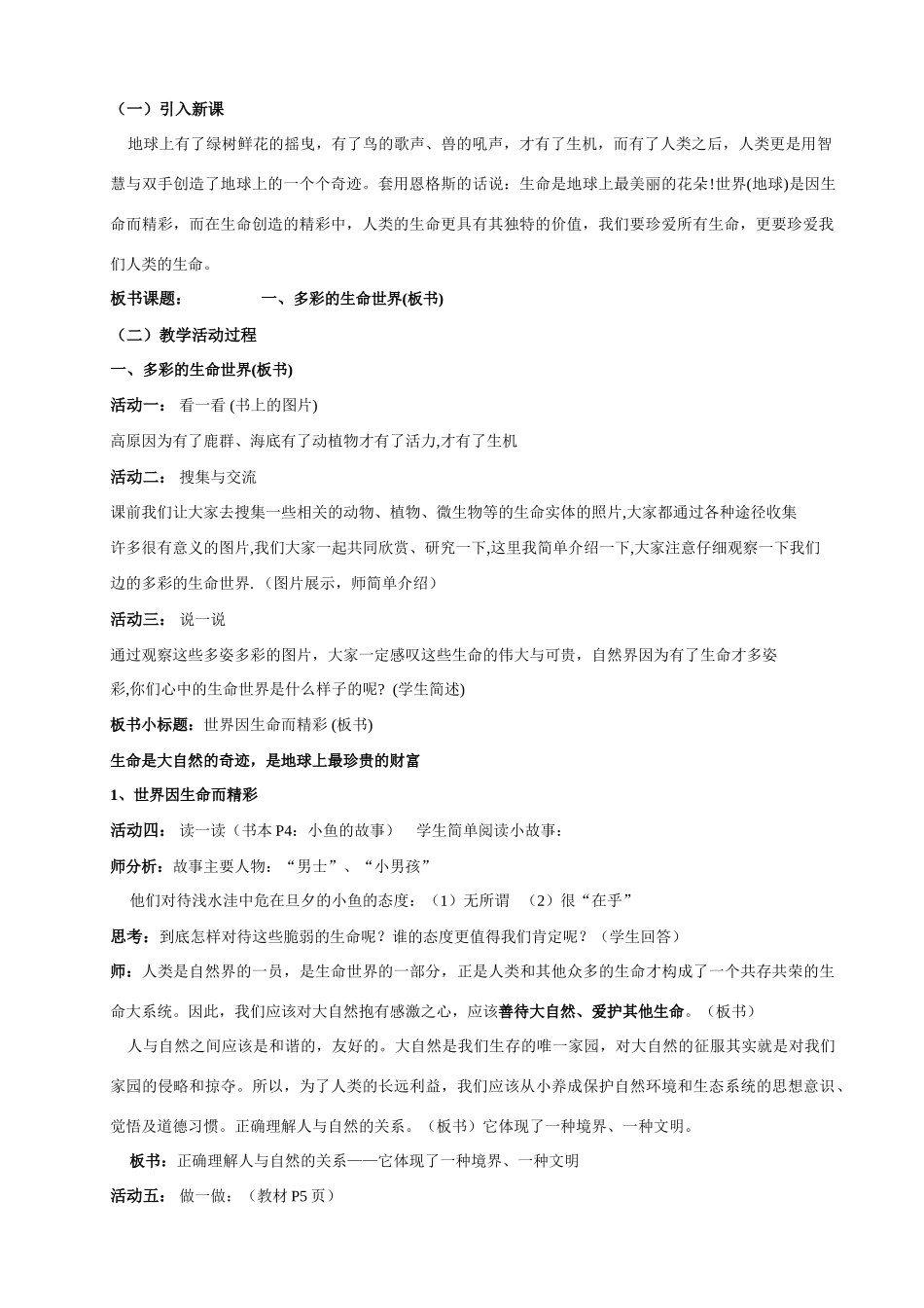 七年级思品上册 第一单元珍爱生命热爱生活教学设计 鲁教版教材_第2页