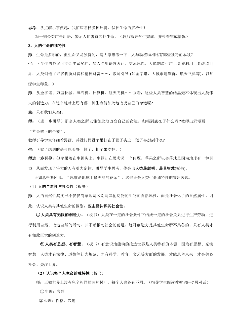 七年级思品上册 第一单元珍爱生命热爱生活教学设计 鲁教版教材_第3页